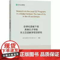 [正版书籍]全球化语境下的英美孔子学院本土汉语教学项目研究