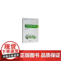 [正版书籍]汽车电工电子基础