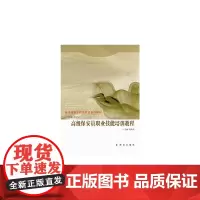 [正版书籍]高级保安员职业技能培训教程