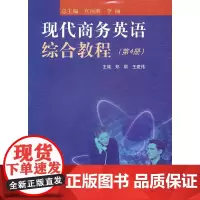 [正版书籍]现代商务英语综合教程(第4册)附赠光盘