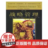 战略管理(第6版)