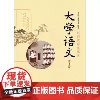 [正版书籍]大学语文(第2版)(财经类高校适用)