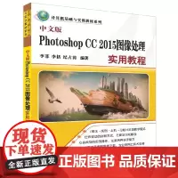 [正版书籍]中文版Photoshop CC 2015图像处理实用教程