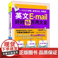 [正版书籍]英文E-mail好好贴万用大全(一贴搞定求职、留学生活、考题篇)(带盘片1张)