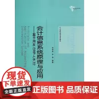[正版书籍]会计信息系统原理与应用:基于用友 ERP-U8.72(21世纪会计系列教材)