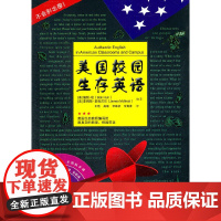 [正版书籍]美国校园生存英语