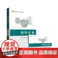 制图基础(含习题集1册)(套装共2册)