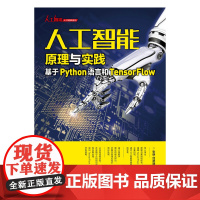 人工智能原理与实践:基于Python语言和TensorFlow