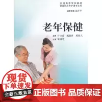 高专护理及暜通百姓参考用:老年保健