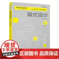 [正版书籍]版式设计(张志颖)(第二版)