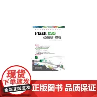 [正版书籍]Flash CS5动画设计教程
