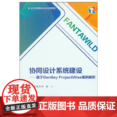 协同设计系统建设——基于Bentley ProjectWise案例解析