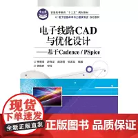 [正版书籍]电子线路CAD与优化设计——基于Cadence/PSpice