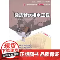 [正版书籍]建筑给水排水工程