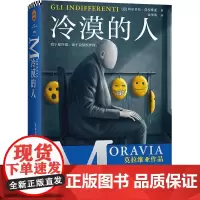 冷漠的人 (意)阿尔贝托·莫拉维亚 著 袁华清 译 外国小说文学 正版图书籍 江苏凤凰文艺出版社