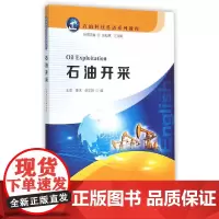 [正版书籍]石油开采