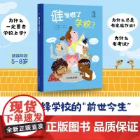谁发明了学校?一本书满足你对学校的全部好奇 广东省特级教师李祖文、深圳丽林维多利亚学校校长袁晓峰联袂