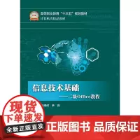[正版书籍]信息技术基础——二级Office教程