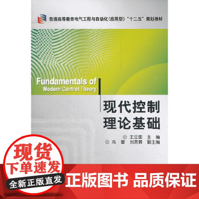 [正版书籍]现代控制理论基础