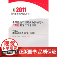 [正版书籍](新版号21825)科目三 建设工程技术与计量(安装)