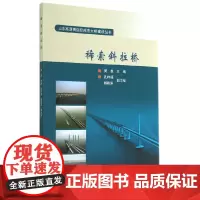 [正版书籍]稀索斜拉桥