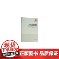 [正版书籍]智能互联产品内容个性化对用户价值影响的实证研究