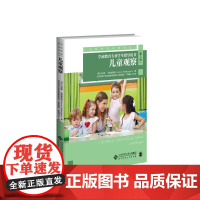 儿童观察:学前教育专业学生指导用书(第3版)