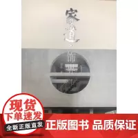 [正版书籍]家道·饰界