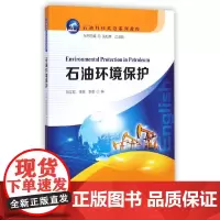 [正版书籍]石油环境保护