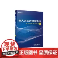 [正版书籍]嵌入式实时操作系统μC/OS原理与实践(第2版)