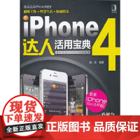 [正版书籍]iPhone4达人活用宝典