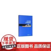 [正版书籍]山区公路工程地质勘察