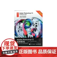 [正版书籍]Adobe Photoshop CC经典教程