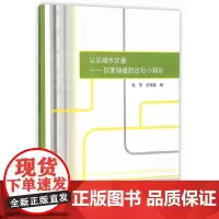 [正版书籍]认识城市交通——你要知道的出行小知识