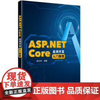 ASP.NET Core应用开发入门教程