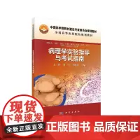 病理学实验指导与考试指南