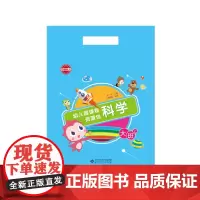 [正版书籍]幼儿园课程资源包·科学·大班(上)