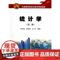 [正版书籍]统计学(第二版)