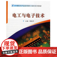 电工与(陶桓齐) 第二版