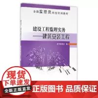 建设工程监理实务——建筑安装工程