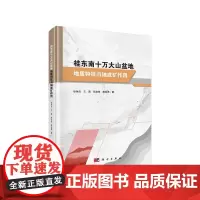 桂东南十万大山盆地地质特征与铀成矿作用