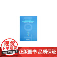 时代变革视阈下我国物联网的发展趋势研究——物联网技术、产业、社会、政策全景解析