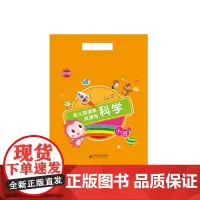 [正版书籍]幼儿园课程资源包·科学·小班(上)