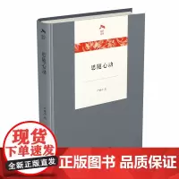 [正版书籍]思随心动(光启文库)