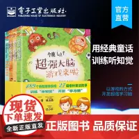 正版 今晚七点半,超强大脑游戏来啦 全3册 儿童启蒙认知益智立体早教翻翻书籍幼儿专注记忆力数学逻辑思维训练绘本全脑开发
