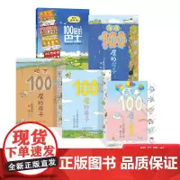 100层的巴士地下海底天空100层的房子全5册精装硬壳绘本科普故事适合2岁以上正版童书