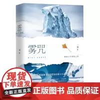 [正版书籍]雾咒