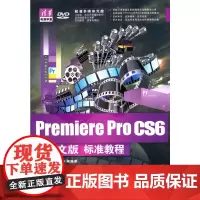 [正版书籍]Premiere Pro CS6中文版标准教程(配光盘)(清华电脑学堂)