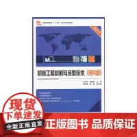 [正版书籍]机械工程材料与成型技术(第2版)