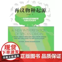 [正版书籍]再议物种起源